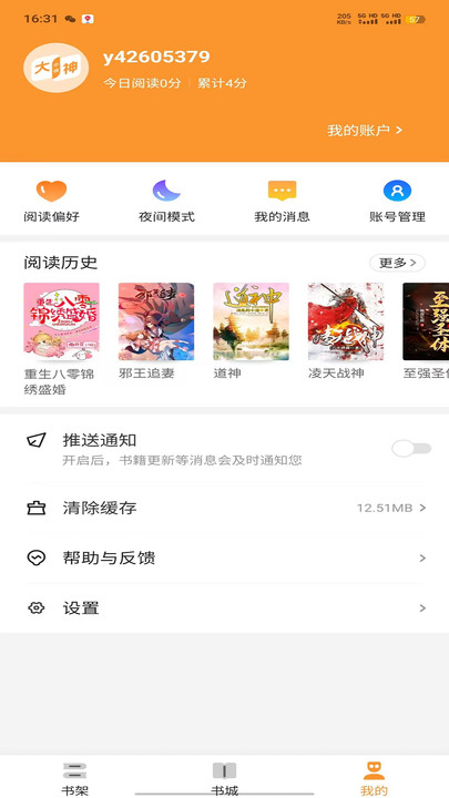 大神小说app最新版下载图5