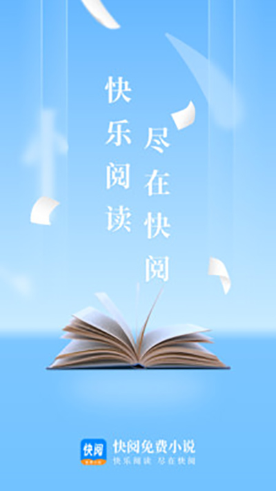 快阅小说阅读器图5