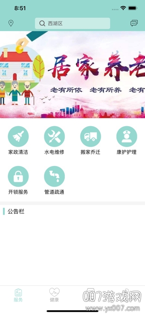 好援居家养老版截图5