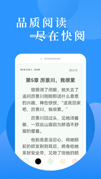 快阅小说阅读器图4