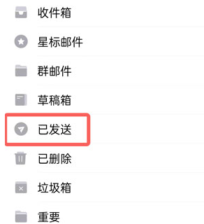 qq邮箱怎么看自己发过的邮件qq邮箱邮件已发送记录在哪里看来看看吧