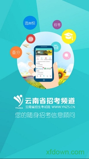 云南招考频道手机客户端截图6