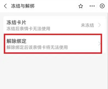 支付宝亲情卡怎么解除关系如何关闭支付宝的亲情卡