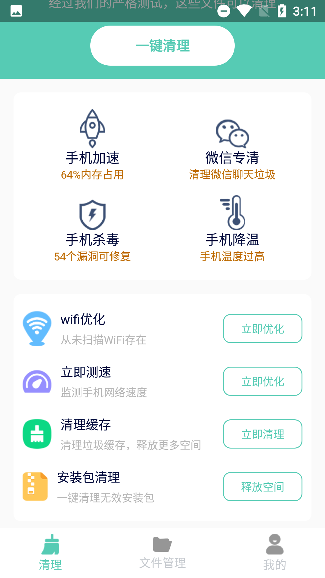 净爽清理APP截图3