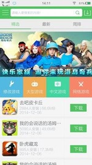 百分网游戏助手截图5