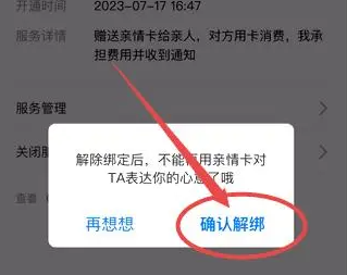 支付宝亲情卡怎么解除关系如何关闭支付宝的亲情卡