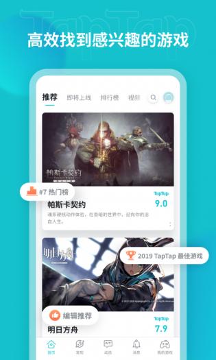 taptap手游平台最新版