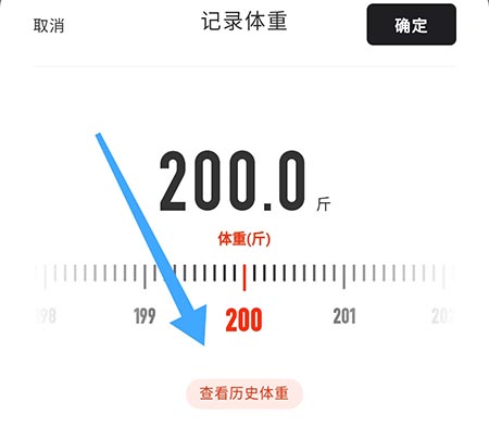 当燃怎么查看历史体重了解自己体重的变化
