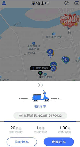 星骑出行共享电动车app手机版下载