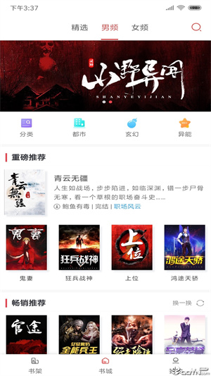 快阅小说阅读器