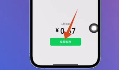 微信群收款在哪里发起微信群收款怎么发起快来看看吧