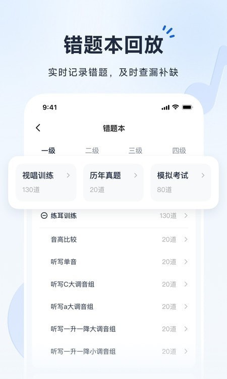 音基考级宝截图3