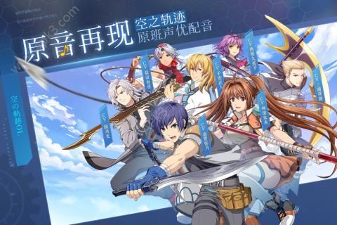 空之轨迹ol测试服