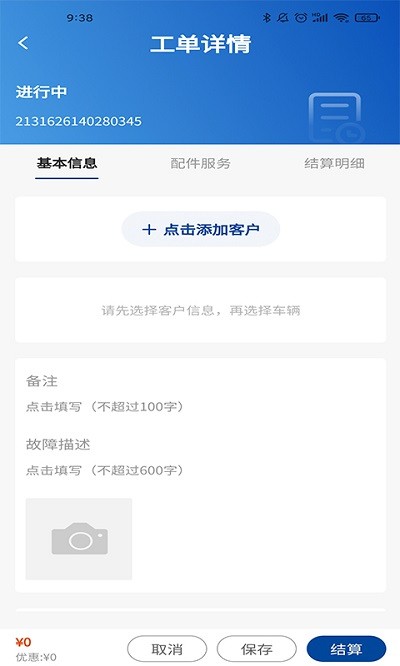 卡服邦门店管理系统截图7