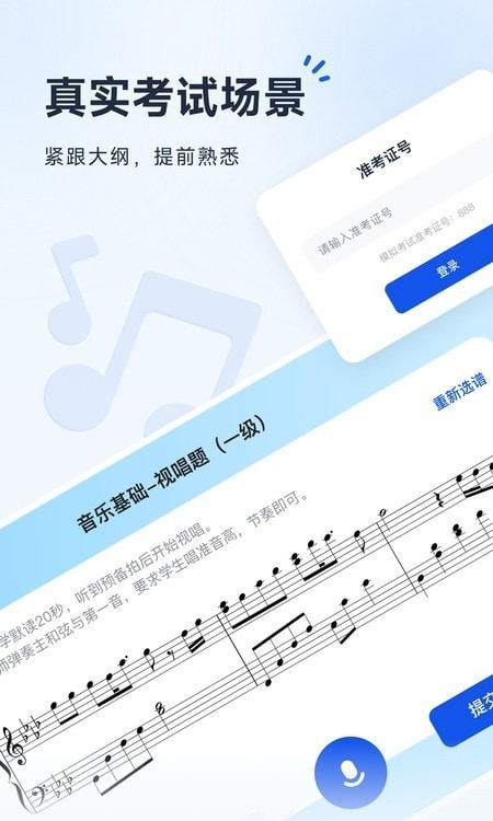 音基考级宝截图5