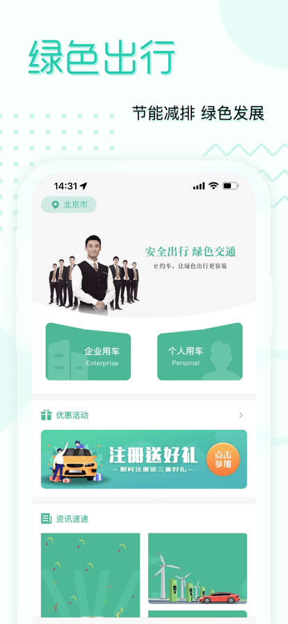 e约车打车app最新版下载图4