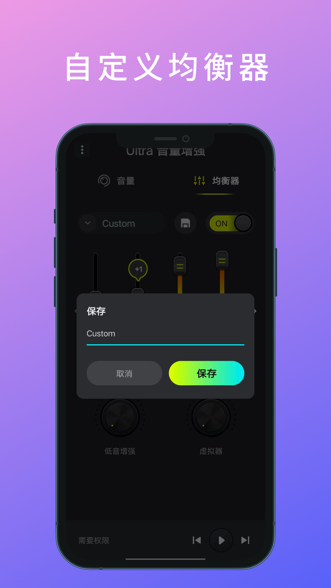 Ultra音量增强app下载图3