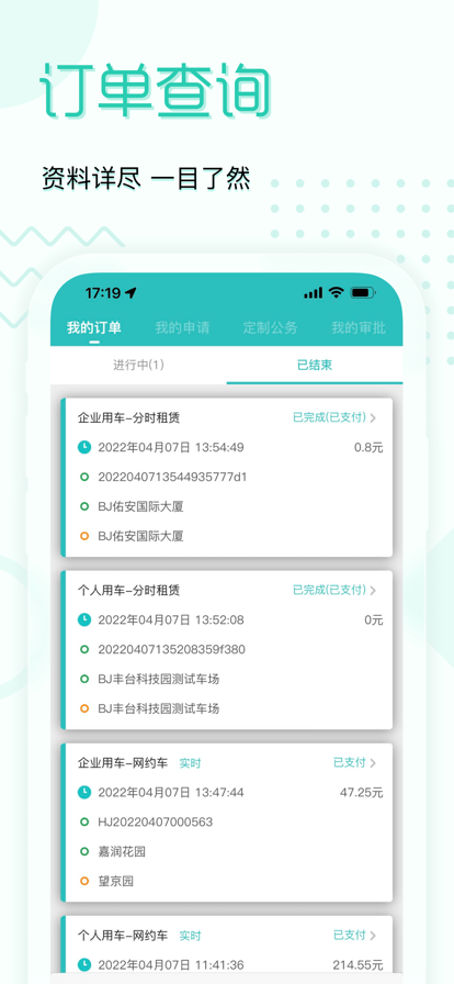 e约车打车app最新版下载截图8