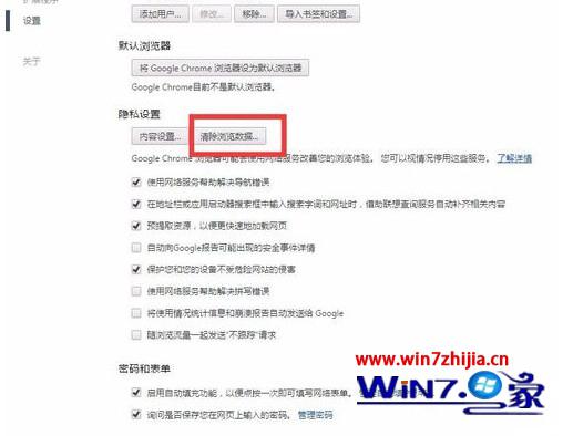 win7系统删除谷歌Chrome浏览器记住的账号和密码的操作方法