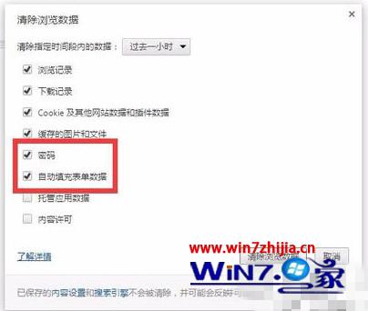 win7系统删除谷歌Chrome浏览器记住的账号和密码的操作方法