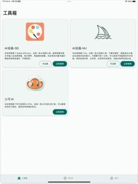 小可工具箱截图4