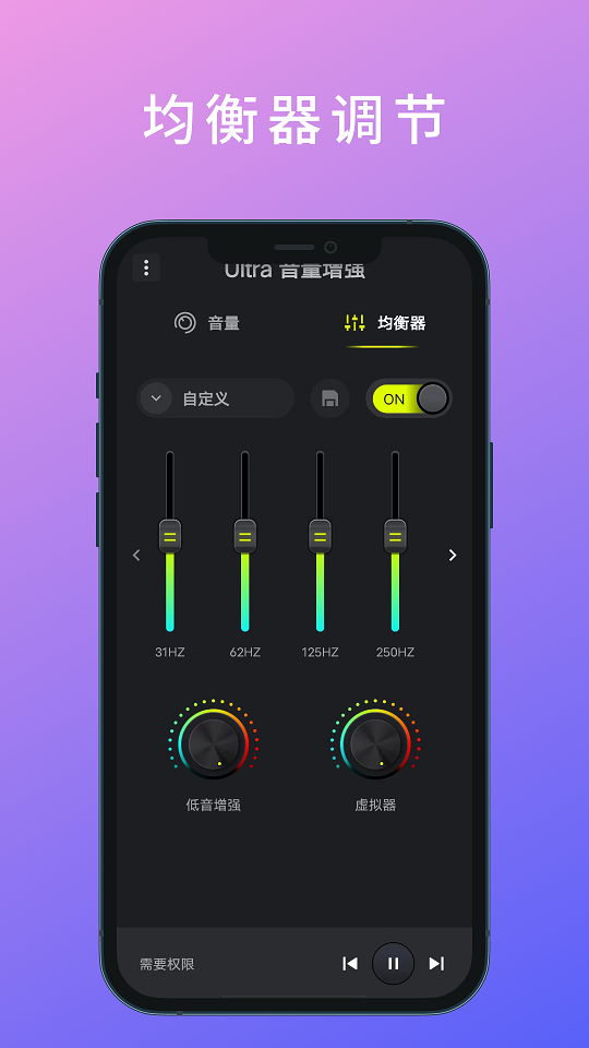 Ultra音量增强app下载截图4