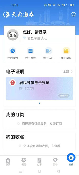 天府通办app