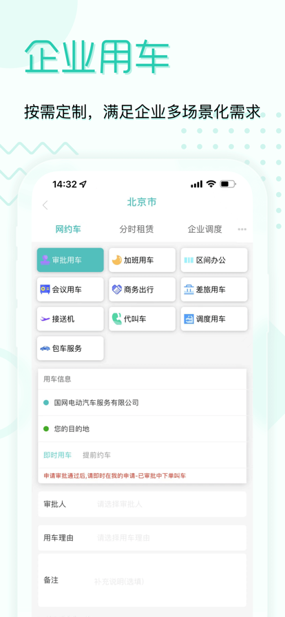 e约车打车app最新版下载图3