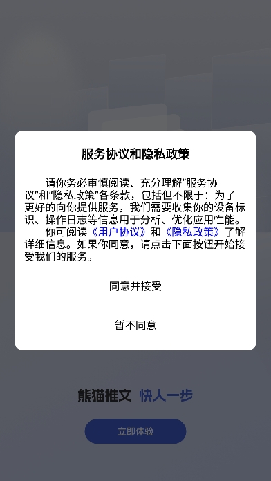 熊猫推文app官方版下载熊猫推书