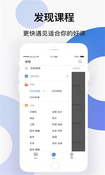 学堂云教师端截图1