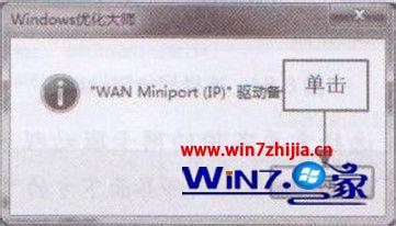 win7系统利用优化大师备份网卡驱动程序的操作方法