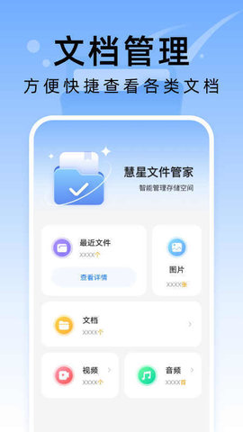 彗星文件管家截图5