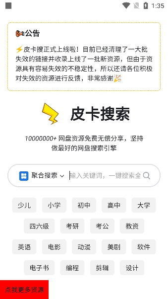 皮卡搜索app官方版下载截图2