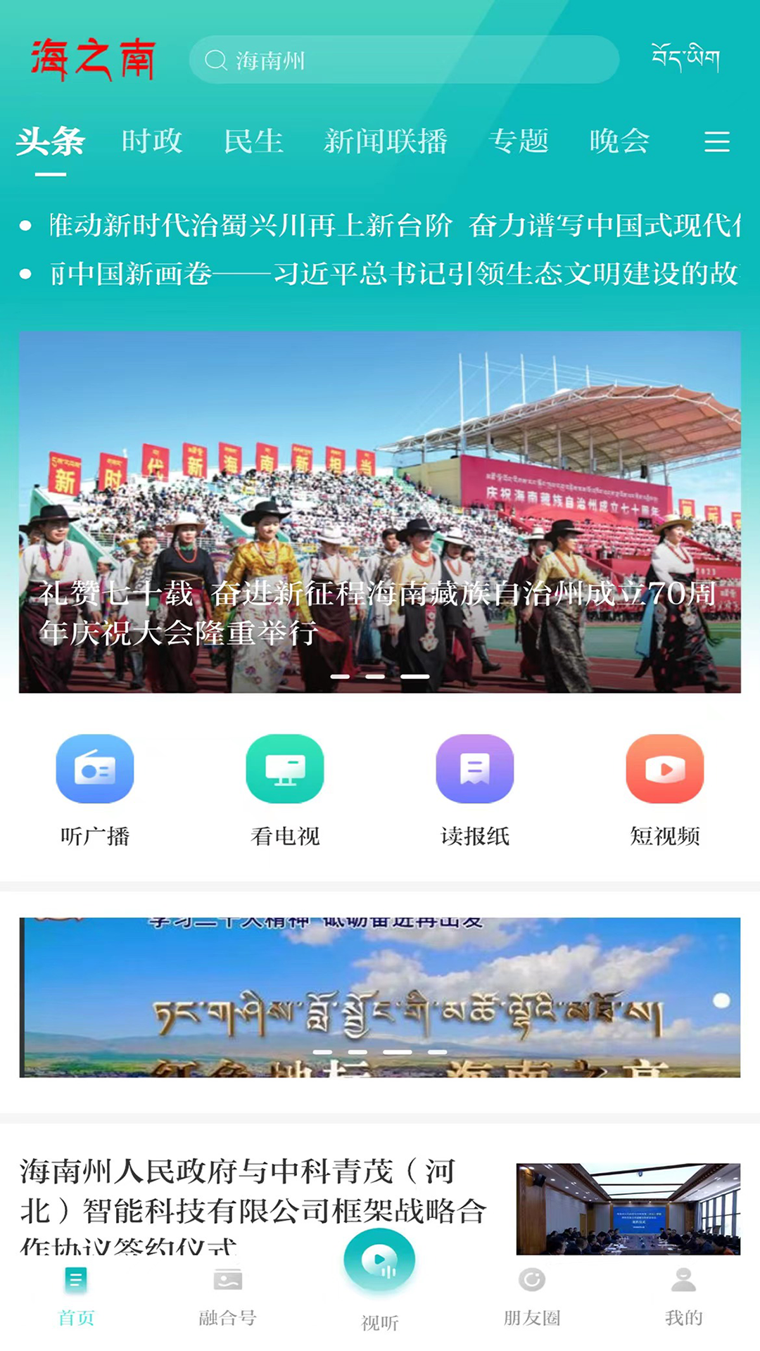 海之南app官方版下载图5