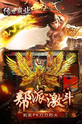 传世霸业元神官方版图3