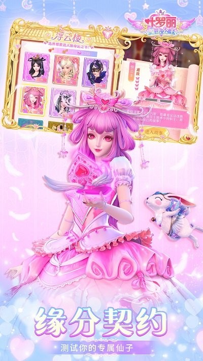 叶罗丽魔法公主换装游戏图5