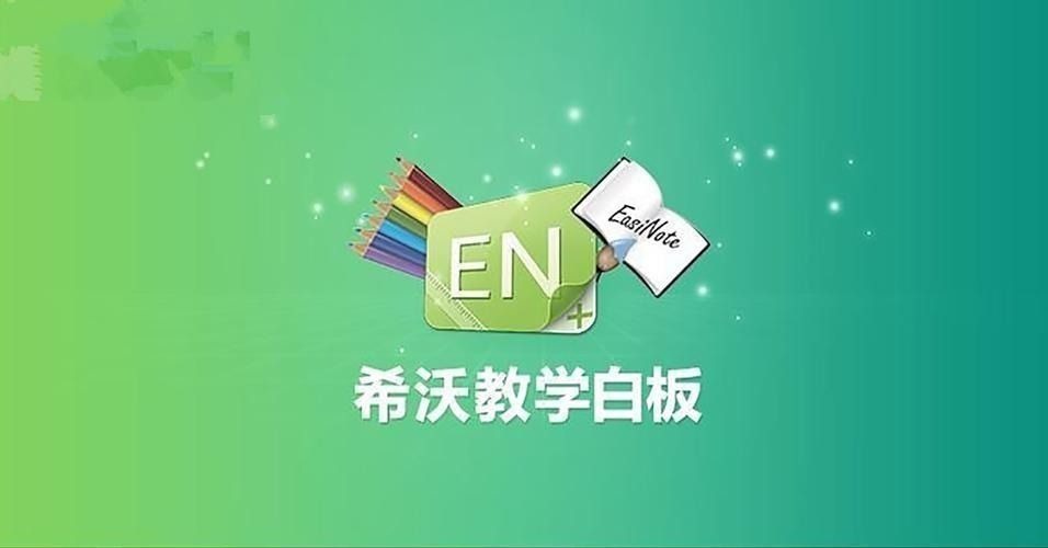 希沃教学白板怎么进行手机投屏