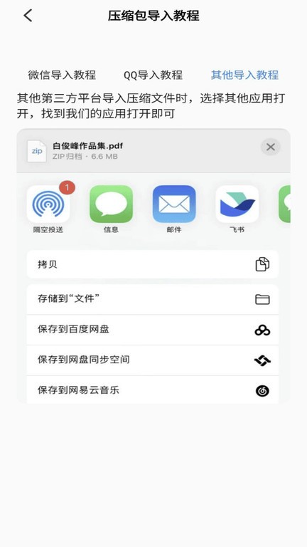 rarzip截图2