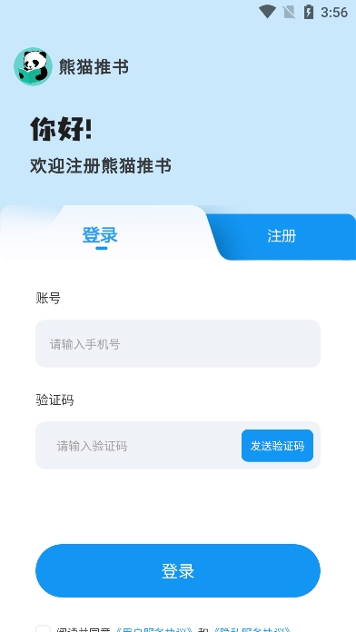 熊猫推文app官方版下载熊猫推书截图3