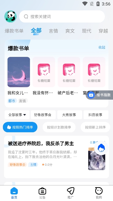 熊猫推文app官方版下载熊猫推书