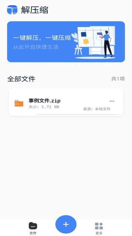 rarzip截图5