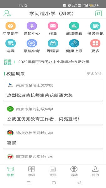 问学家长端app截图2