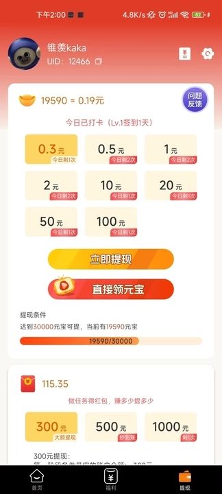 微亿视短视频app红包版截图2