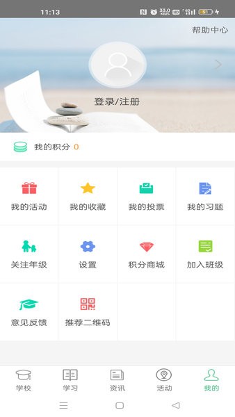 问学家长端app截图1