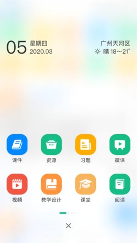 中移智慧校园移动智慧校园第3张截图