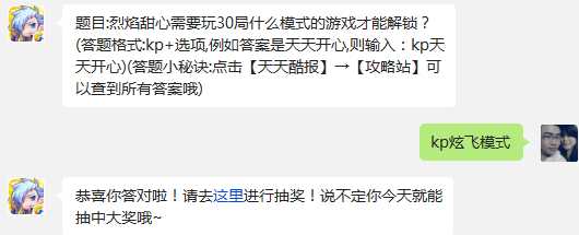 天天酷跑烈焰甜心需要玩30局什么模式的游戏才能解锁