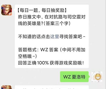 王者荣耀2月24日每日一题答案