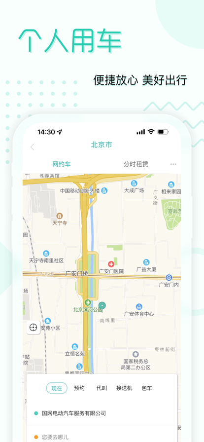 e约车打车app最新版下载截图5