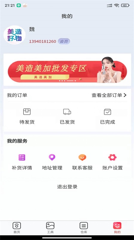 美造好物app官网版截图5