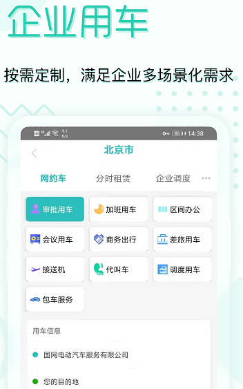 e约车打车app最新版下载